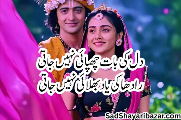 Radha Krishna Sad Shayari
