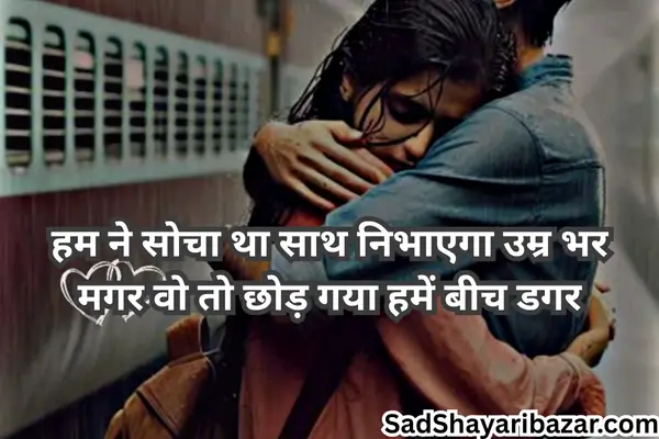 Bewafa Sad Shayari