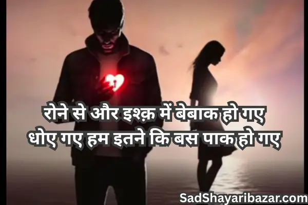 Dard Sad Shayari