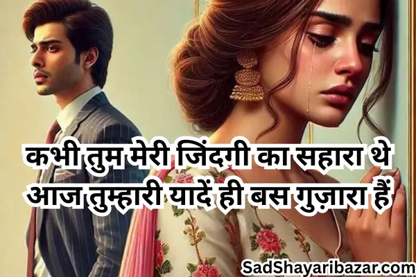 Husband Wife Sad Shayari