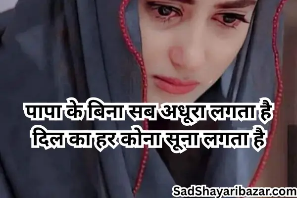 Sad Yaad Shayari