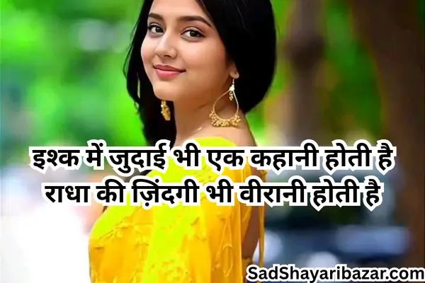 Radha Krishna Sad Shayari