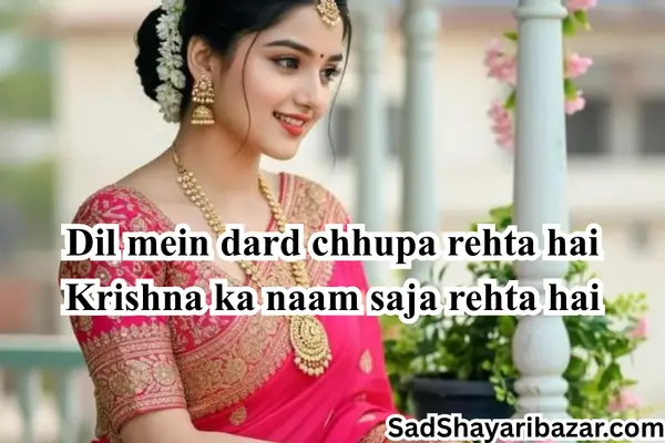 Radha Krishna Sad Shayari
