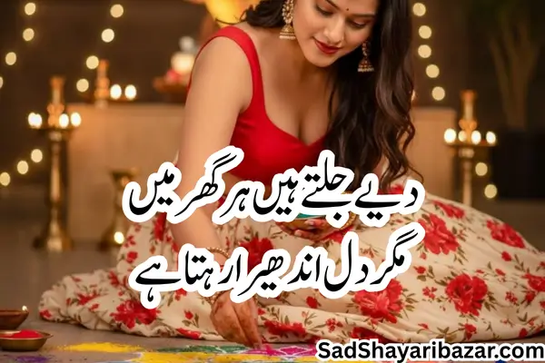 Diwali Sad Shayari