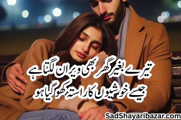 Husband Wife Sad Shayari