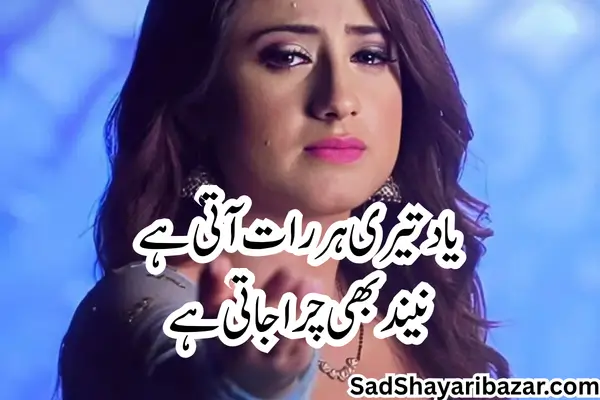 Sad Yaad Shayari