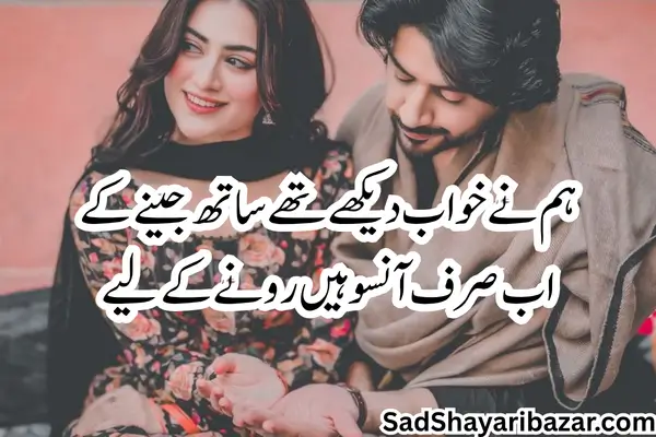 Sad Mohabbat Shayari