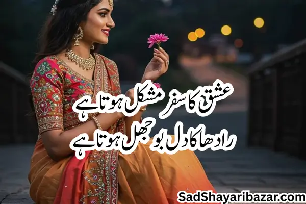 Radha Krishna Sad Shayari