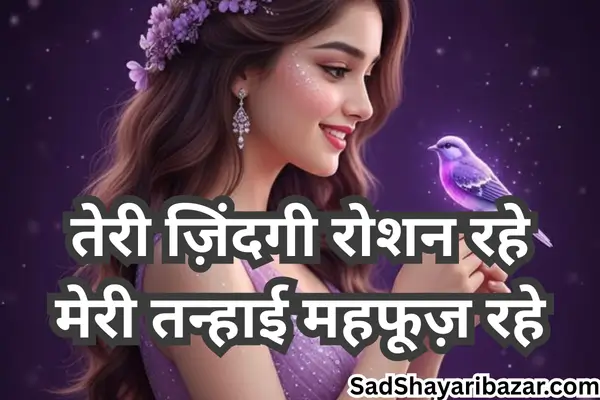 Birthday Sad Shayari