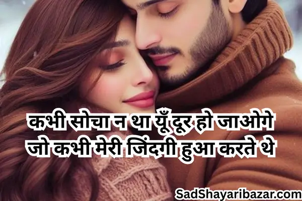 Husband Wife Sad Shayari