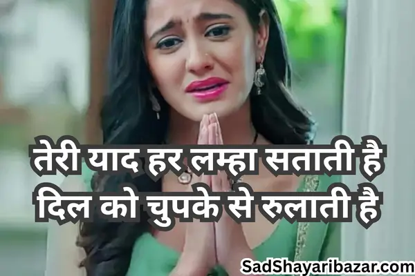 Sad Yaad Shayari
