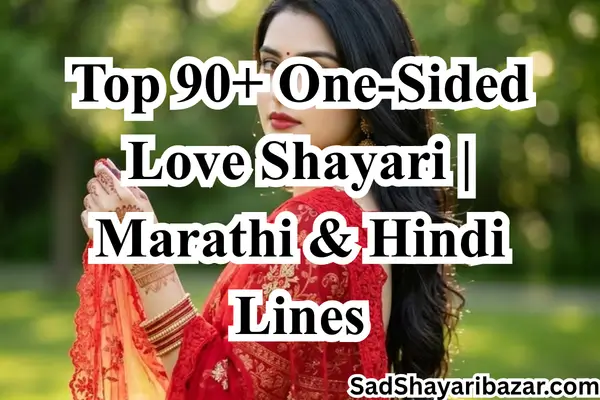 One-Sided Love Shayari