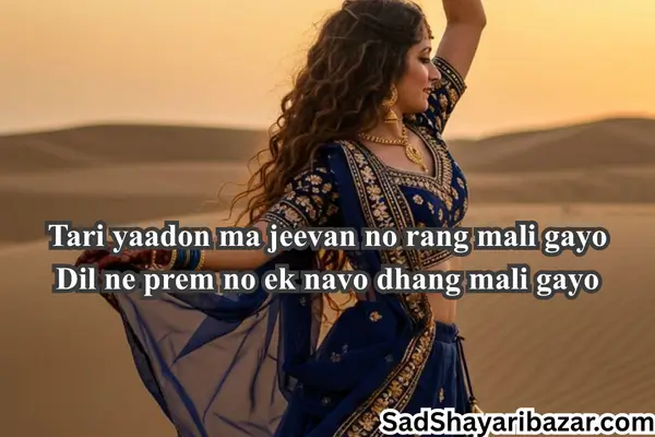 Love Shayari Gujarati
