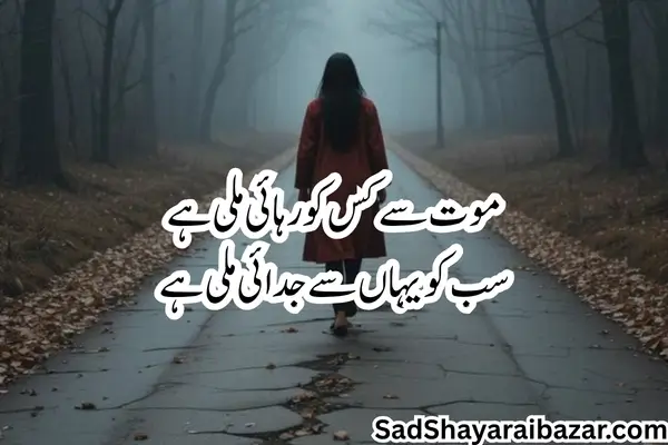 Sad Death Shayari