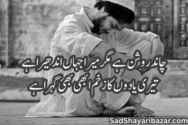 Eid Mubarak Sad Shayari