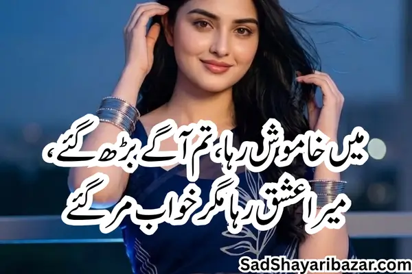 One-Sided Love Shayari