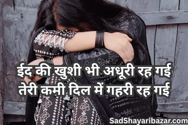 Eid Mubarak Sad Shayari