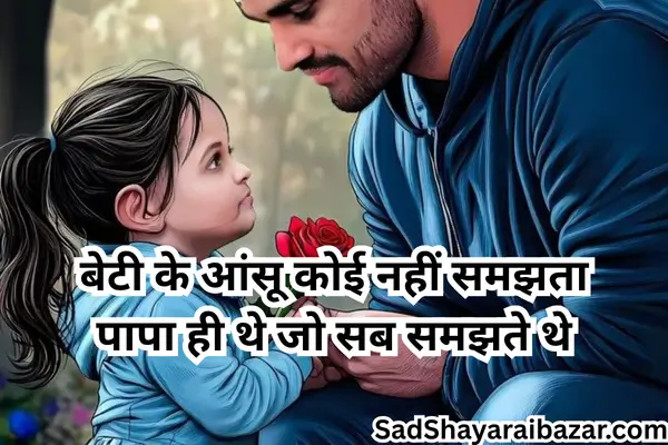 PaPa Sad Shayari
