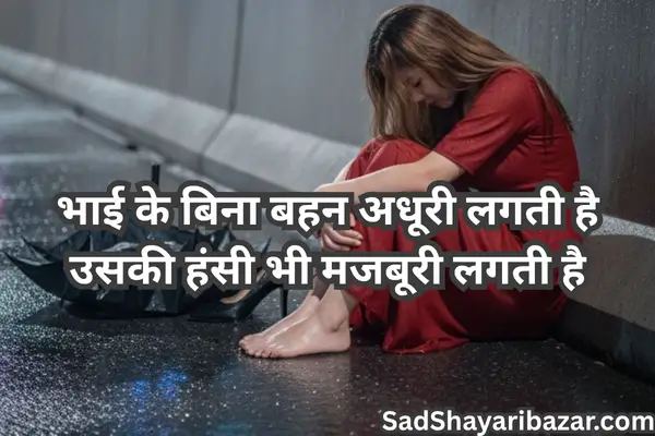 Sister Sad  Shayari