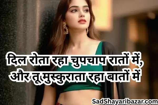 One-Sided Love Shayari