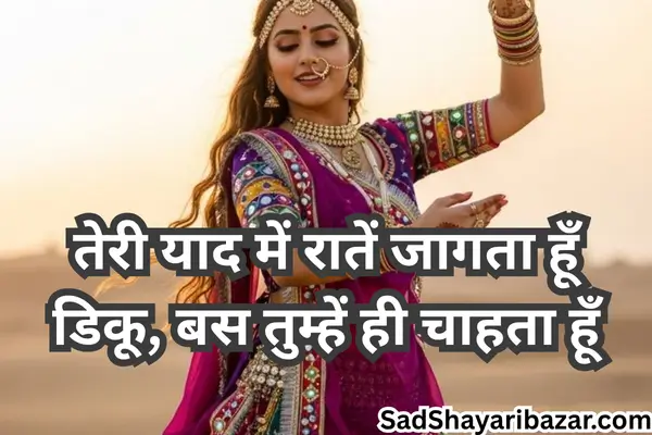 Love Shayari Gujarati
