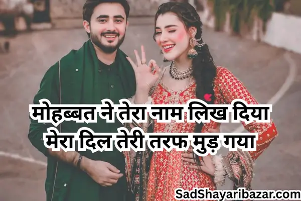 Love Story Shayari