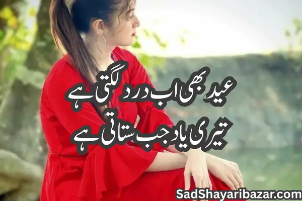 Eid Mubarak Sad Shayari