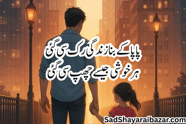 PaPa Sad Shayari