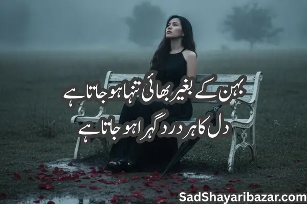 Sister Sad  Shayari