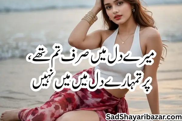 One-Sided Love Shayari