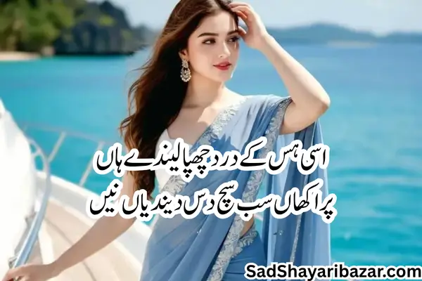 Punjabi Love Shayari