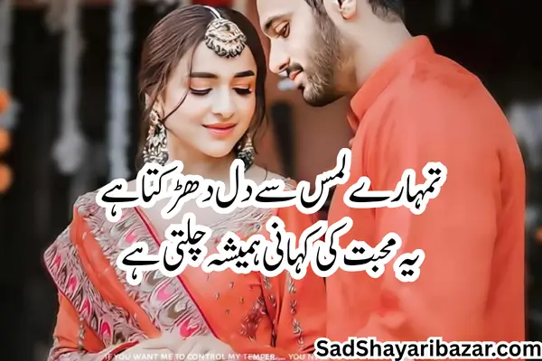 Love Story Shayari