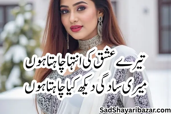 Love Sher Shayari