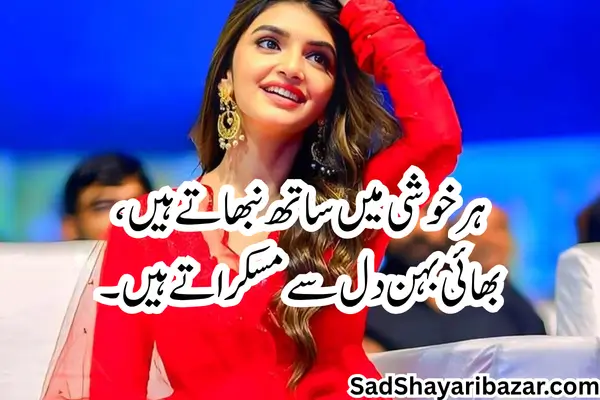 Sister Love Shayari