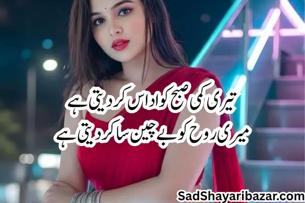 Good Morning Love Shayari