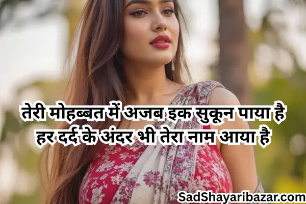 Love Sher Shayari