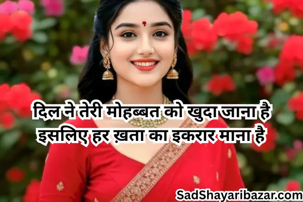 Sorry Love Shayari