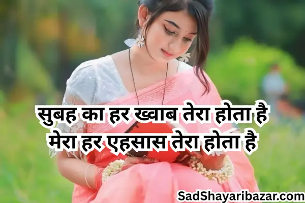 Good Morning Love Shayari