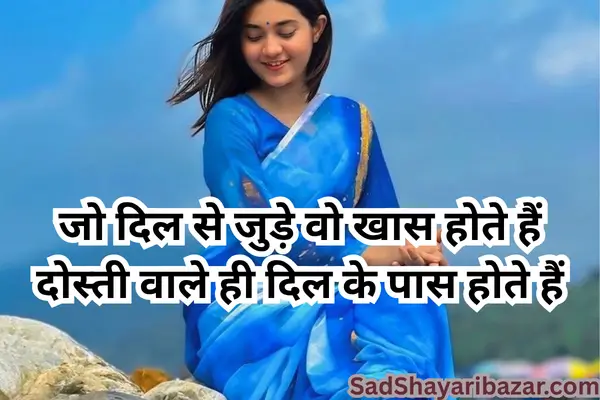 Love Dosti Shayari