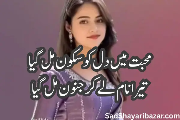 Ghalib Shayari On Love