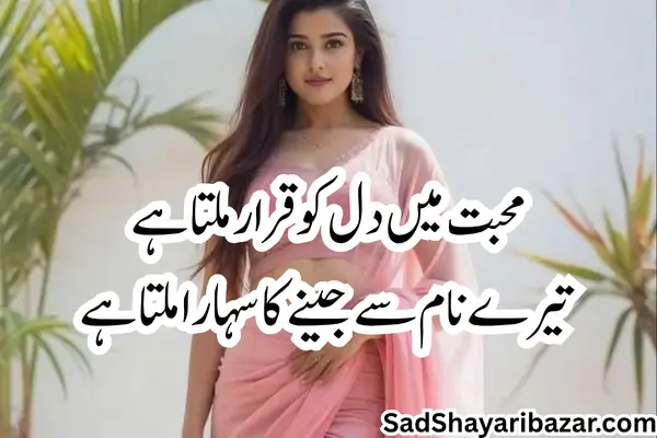 Love Sher Shayari