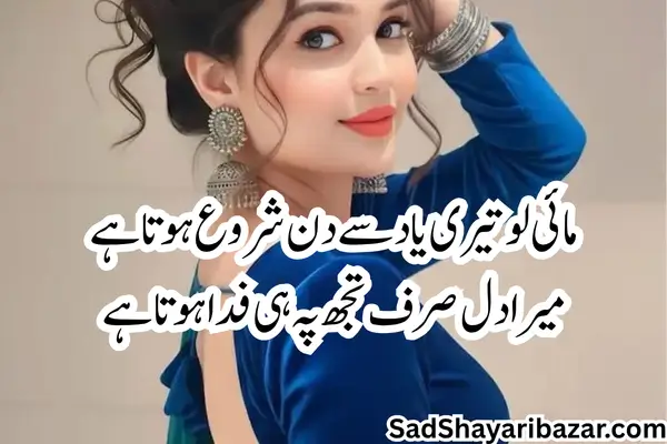 Good Morning Love Shayari