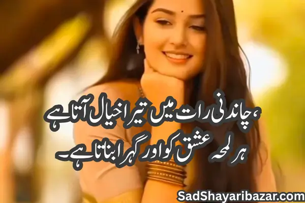 Chand Shayari Love