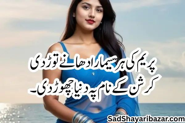 Radha Krishna Love Shayari