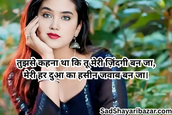 First Love Shayari