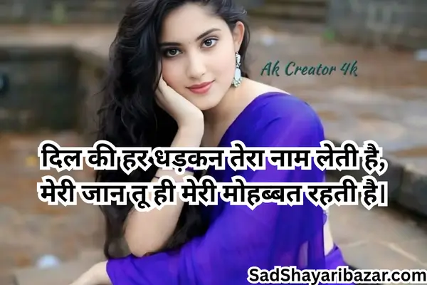 I Love You Jaan Shayari