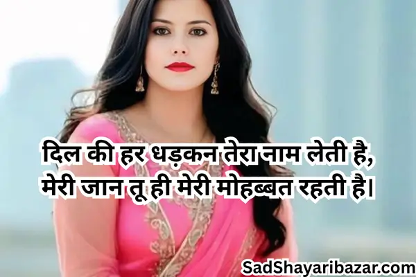 Love Couple Shayari