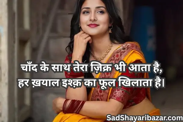 Chand Shayari Love