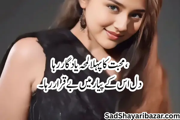 First Love Shayari