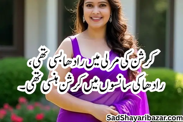Radha Krishna Love Shayari